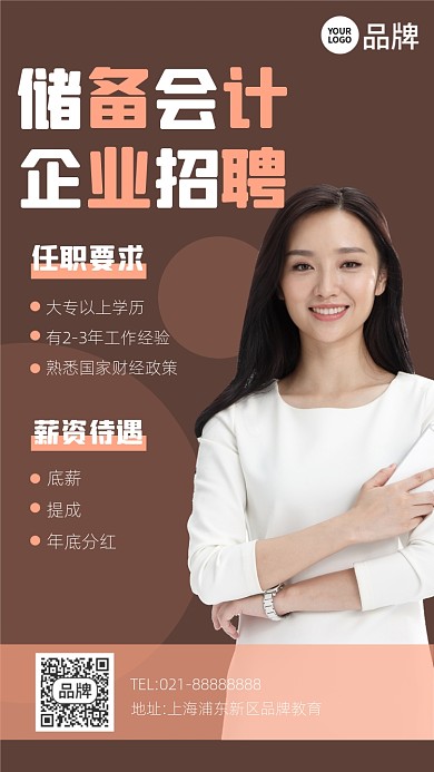 会计招聘咖色几何手机海报Pro