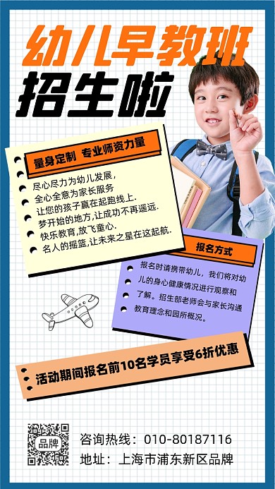 幼儿早教班招生宣传摄影图海报