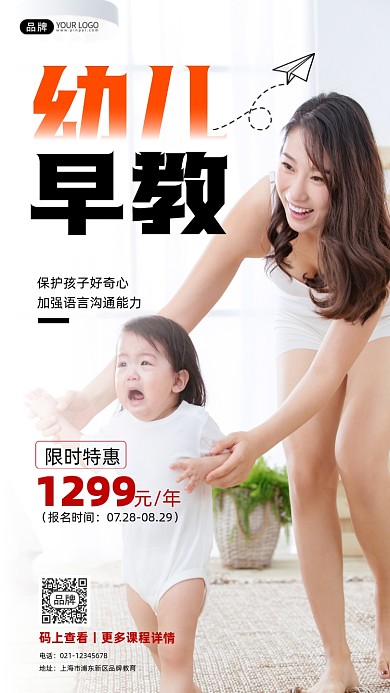 幼儿早教班招生宣传摄影图海报