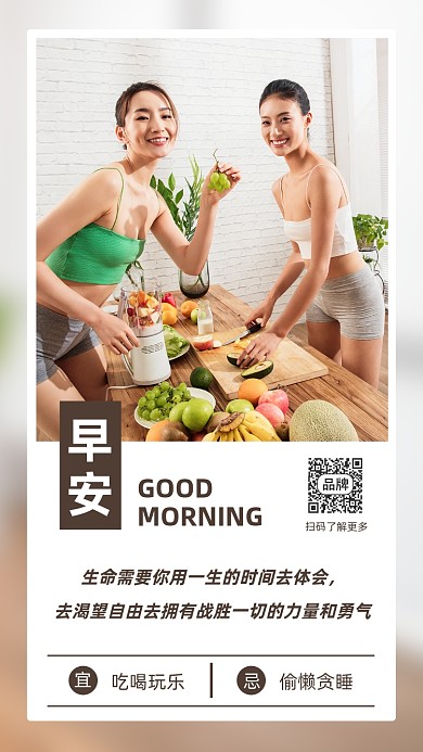 早安日签美女减脂健身摄影图海报