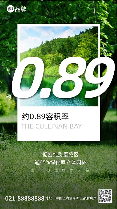 低密纯别墅房产绿色清新手机海报Pro
