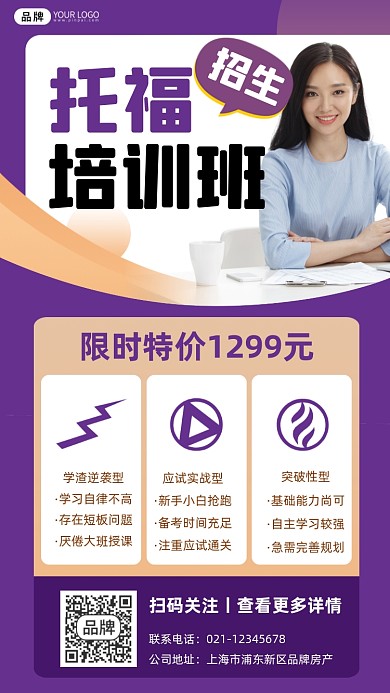 托福培训班招生宣传摄影图海报