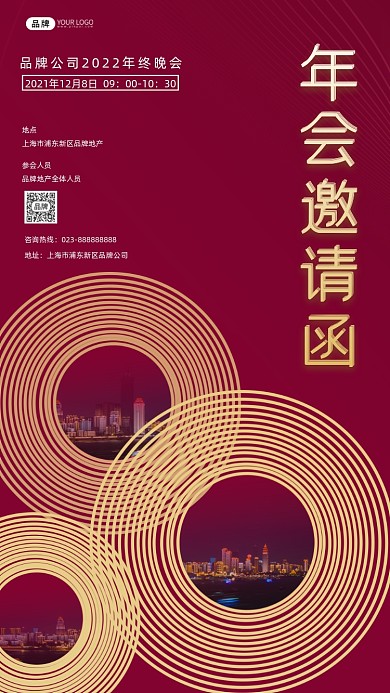 年会盛典邀请函宣传摄影图海报