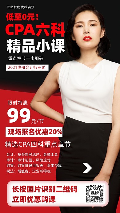 注册会计师考试宣传红黑海报