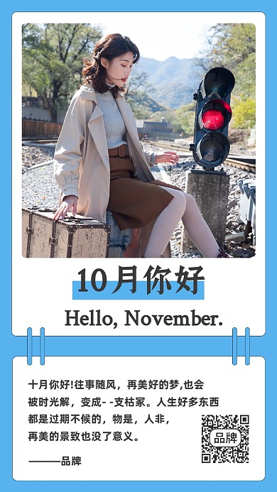 十月你好日签美女旅行摄影图海报
