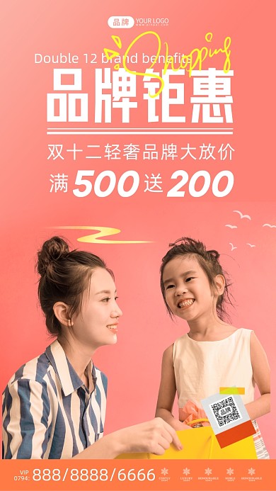 双十二钜惠亲密时尚简约摄影图海报