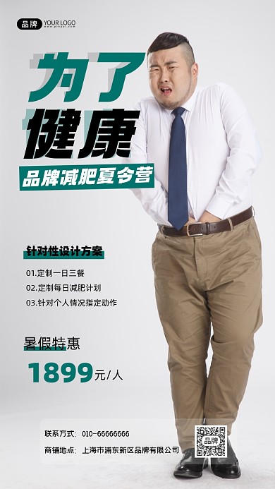 减肥夏令营宣传招生摄影图海报