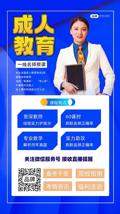 成人教育培训招生宣传摄影图海报
