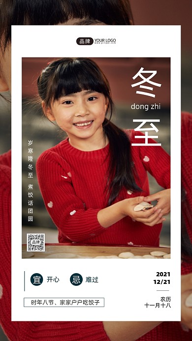 冬至小女孩过年包饺子简约摄影图海报