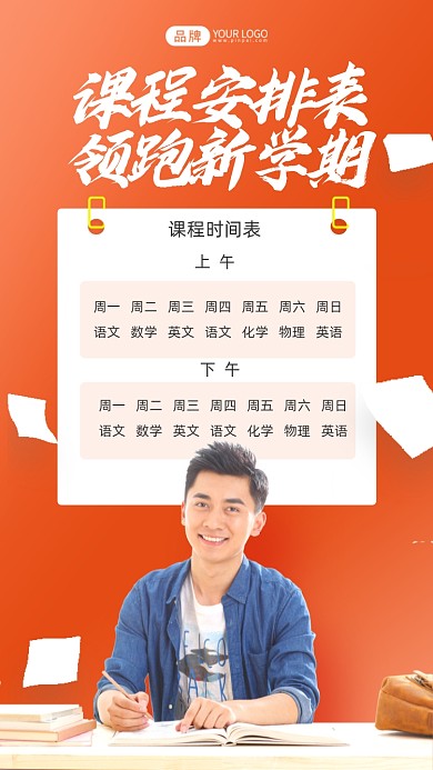 暑期课程表学生学习简约摄影图海报