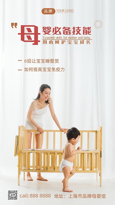 母婴技能培训摄影图海报