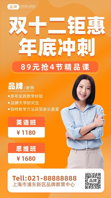 双十二课程钜惠摄影图海报