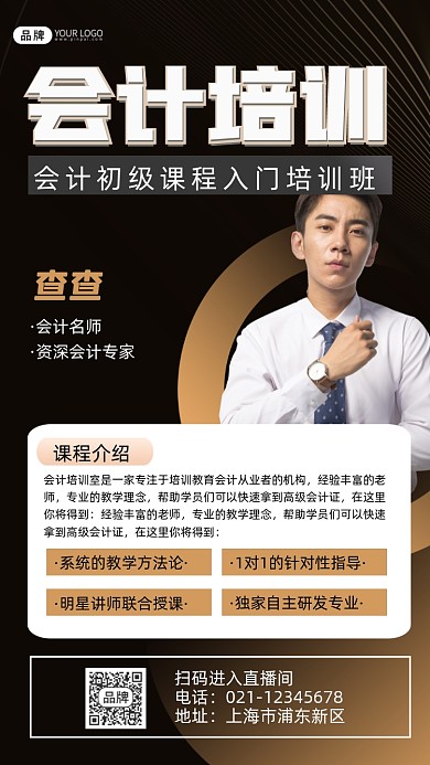 会计培训招生宣传摄影图海报