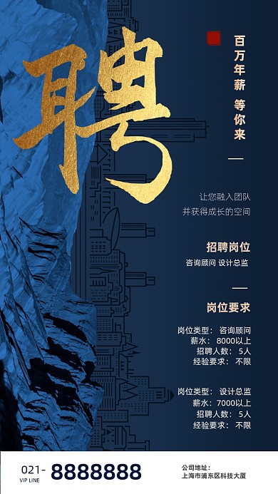 蓝色山峰商务招聘应聘