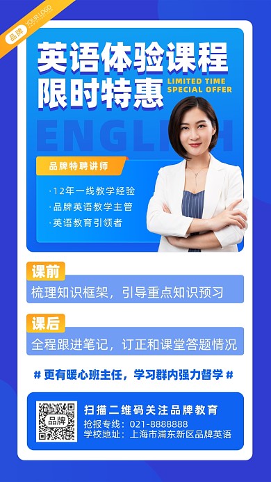 英语体验课招生摄影图海报