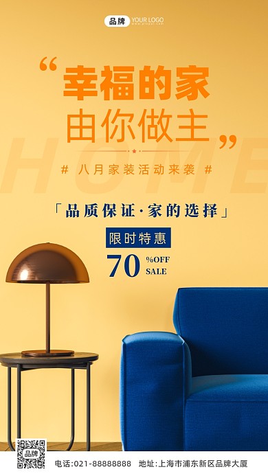 家居装修金属桌子台灯沙发摄影图海报