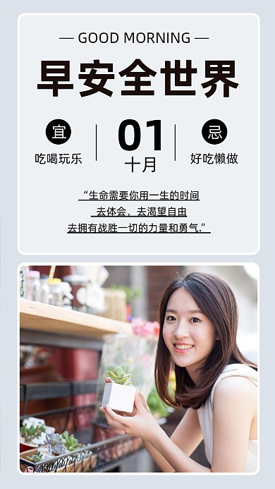 早安日签美女花卉摄影图海报