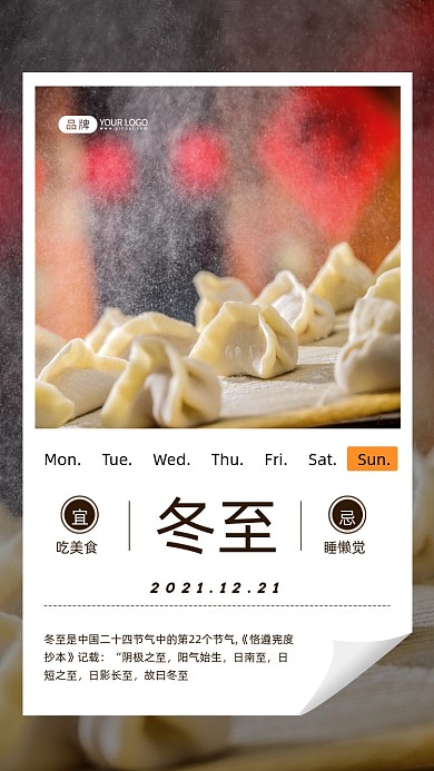 冬至春节包饺子写实风摄影图海报
