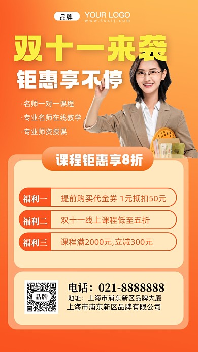 双十一课程大促销摄影图手机海报