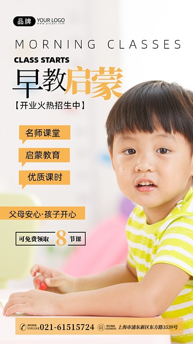 早教培训儿童摄影图海报