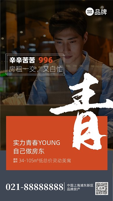 房产营销拼色创意手机海报Pro