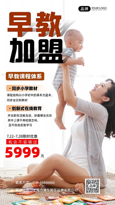 早教加盟宣传摄影图海报