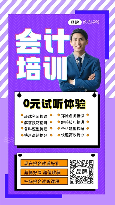 会计培训招生宣传摄影图海报