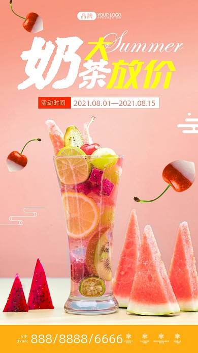 水果饮料简约清新风摄影图海报