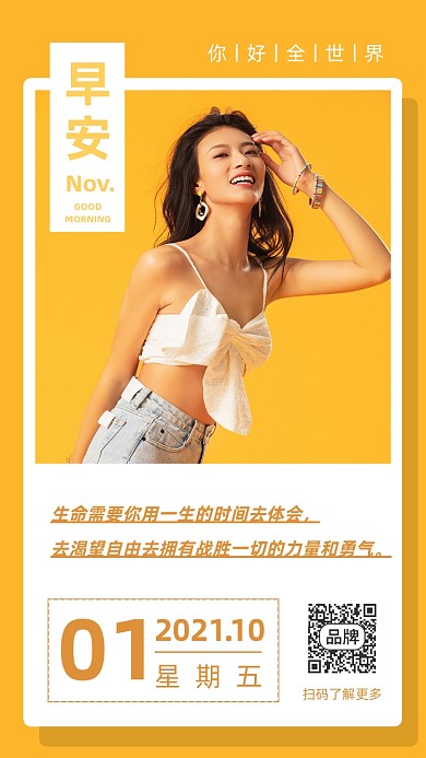 早安日签美女模特摄影图海报