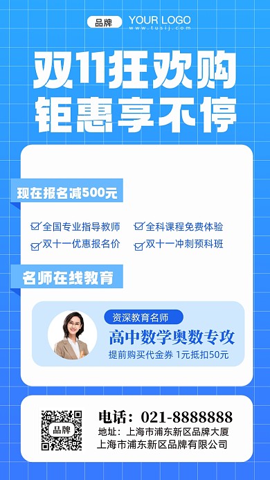 双十一课程大促销摄影图手机海报