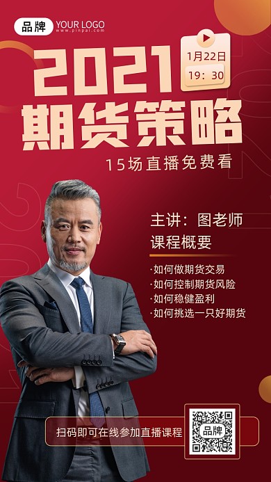 红色证券期货股票直播课摄影图海报