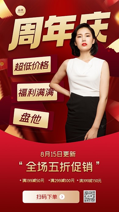 周年庆典摄影图海报