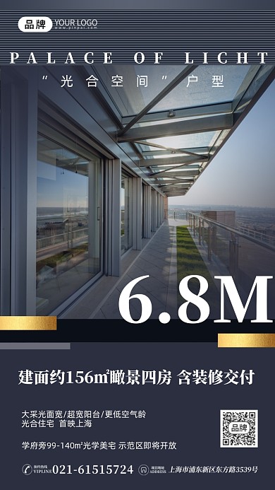 地产超大阳台摄影图海报