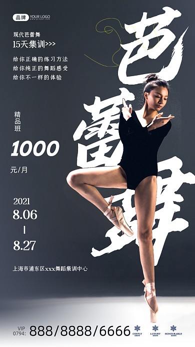 芭蕾舞培训黑色简约摄影图海报