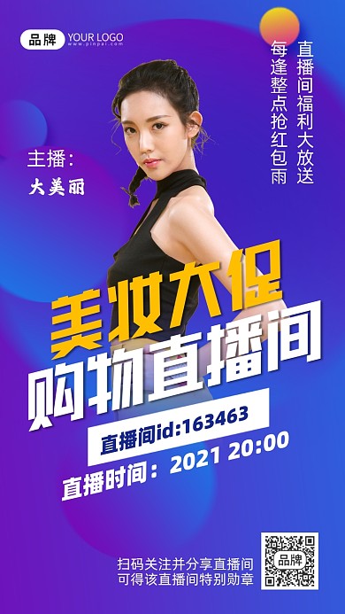 美妆大促直播预告宣传摄影图海报