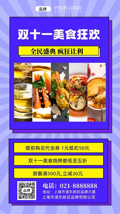 双十一美食大促销摄影图手机海报