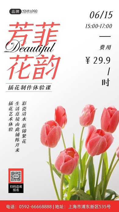 插花培训郁金香写实摄影图海报