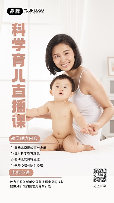母婴育儿课程摄影图海报