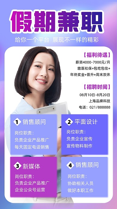 假期兼职宣传海报