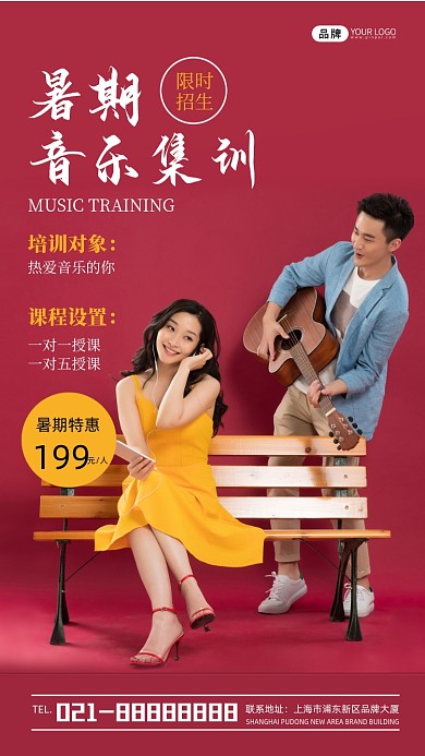 暑期音乐集训招生宣传摄影图海报