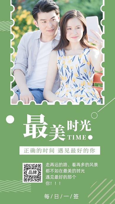 美好时光早安日签情侣拍照摄影图海报