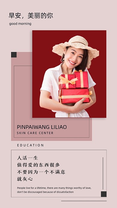 早安励志日签美女拿礼物摄影图海报