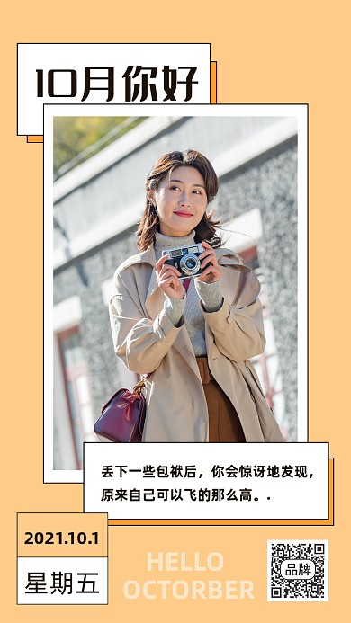 十月你好日签美女拍照摄影图海报