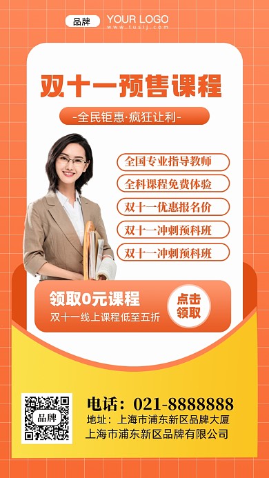 双十一课程大促销摄影图手机海报