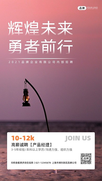 招聘产品经理宣传摄影图海报