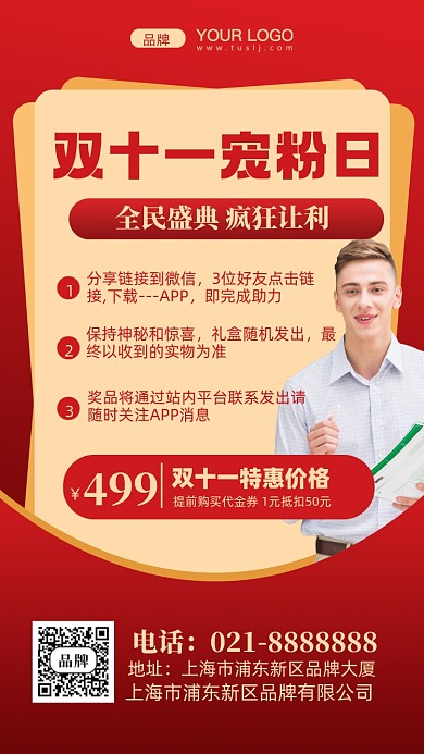 双十一直播宠粉摄影图手机海报