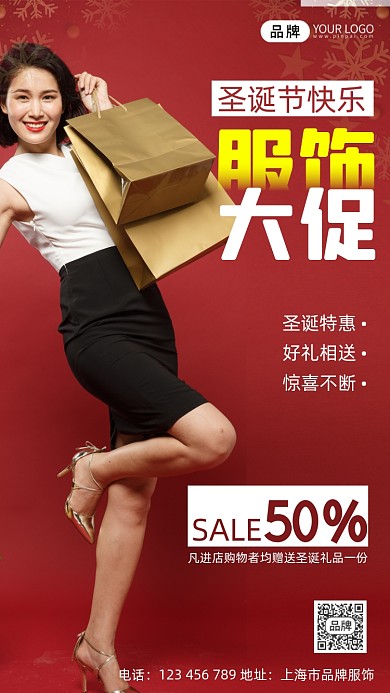 圣诞节服饰大促宣传摄影图海报