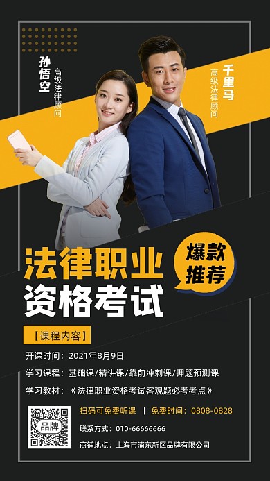 法律职业资格考试培训宣传摄影图海报