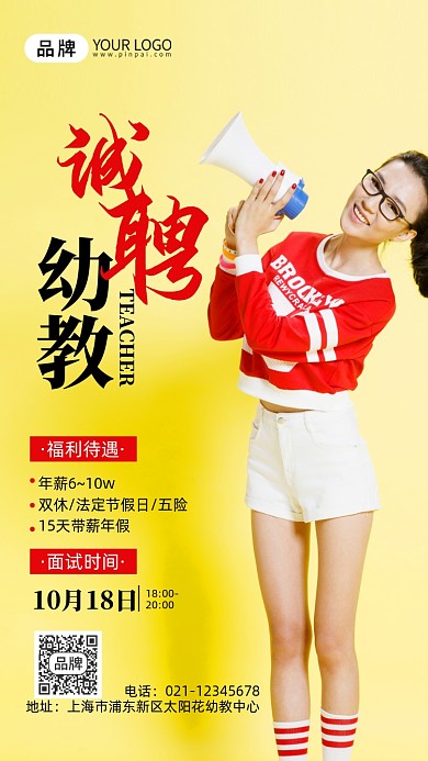 招聘幼师青年女人拿着喇叭摄影图海报