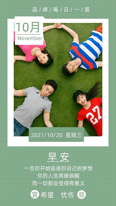 十月早安日签青春年轻人摄影图海报